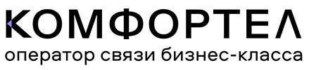 Комфортел